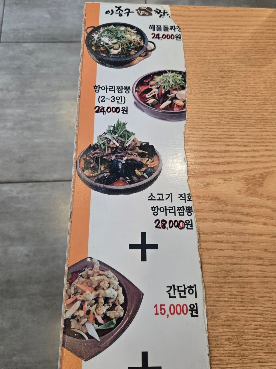 이종구항아리짬뽕 오정점 사진 6