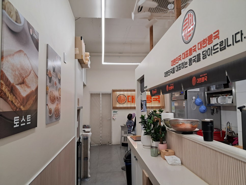 대한콩국 침산점 사진 3