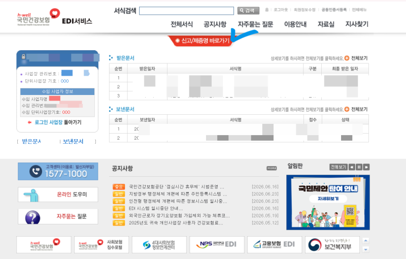 육아휴직 건강보험료 납부 유예 신청 방법 (국민건강보험 EDI)