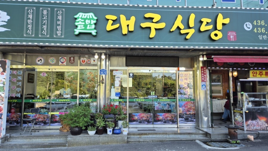 대구식당 사진 1