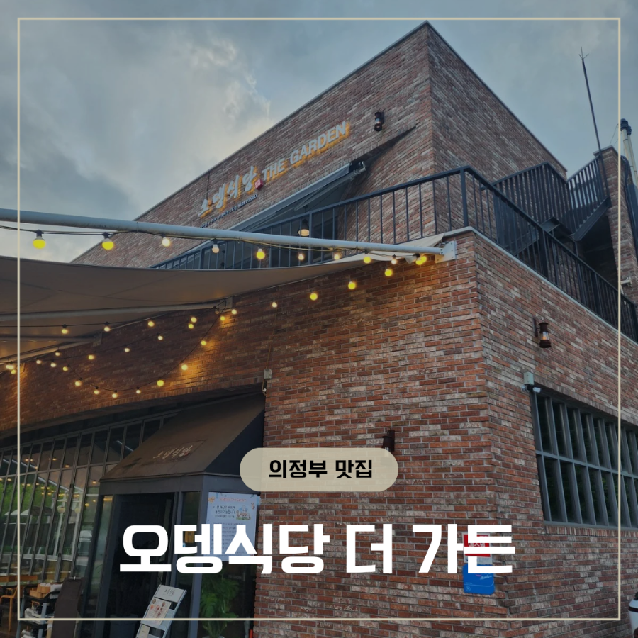 오뎅식당더가든 사진 1