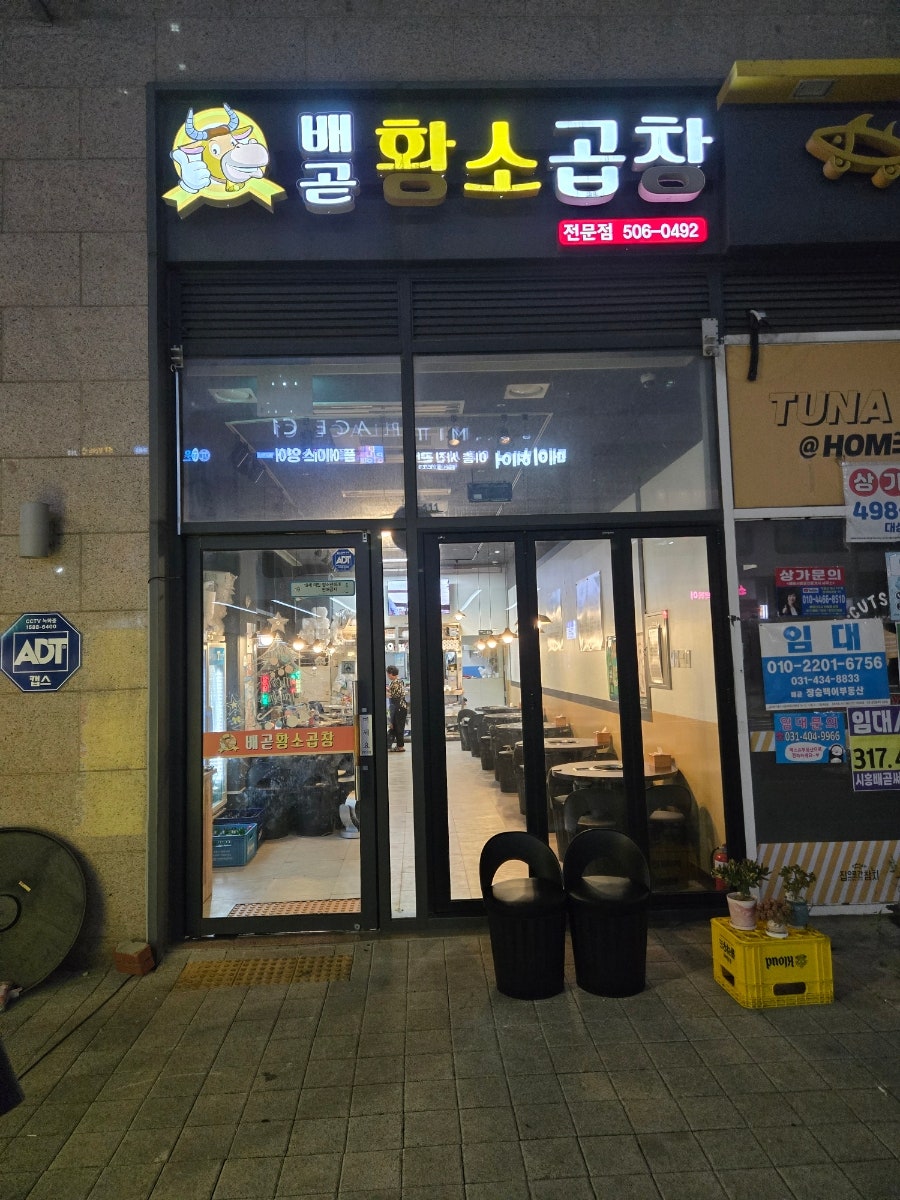 배곧황소곱창 사진 1