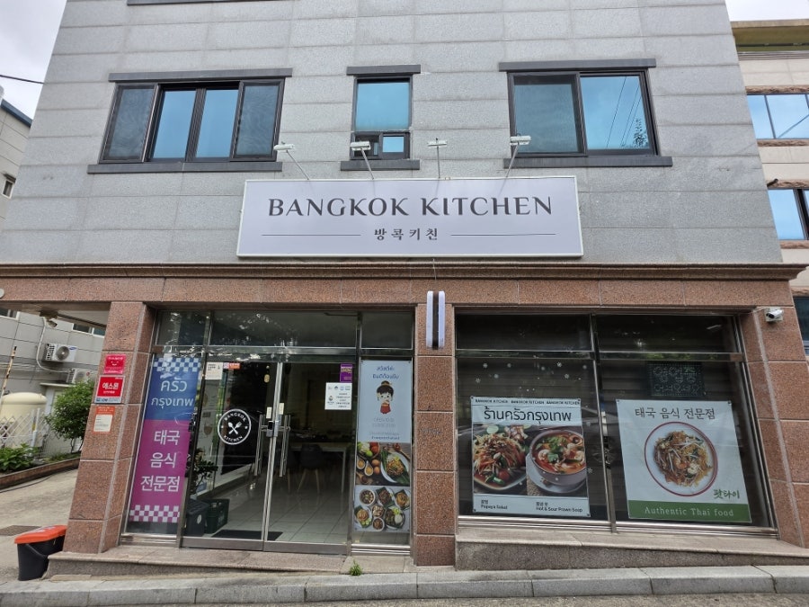 방콕키친 사진 1