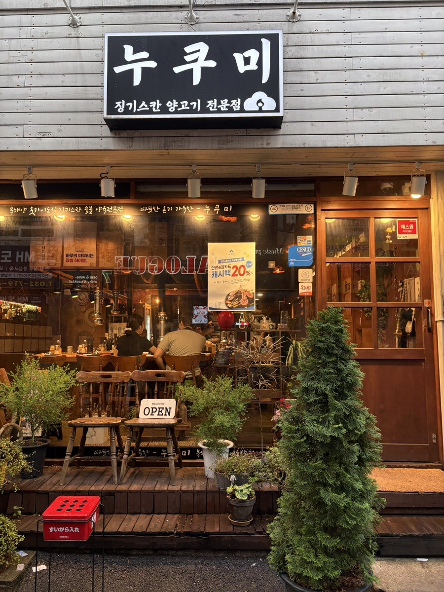 누쿠미 부평본점 사진 2