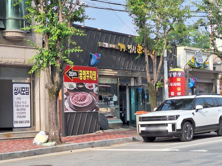 명성한우회관 사진 4