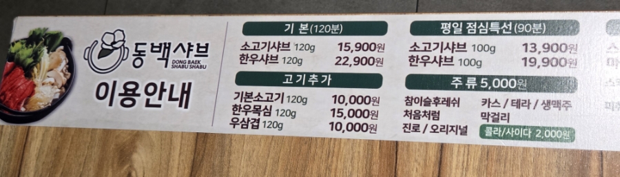 동백샤브 사진 2