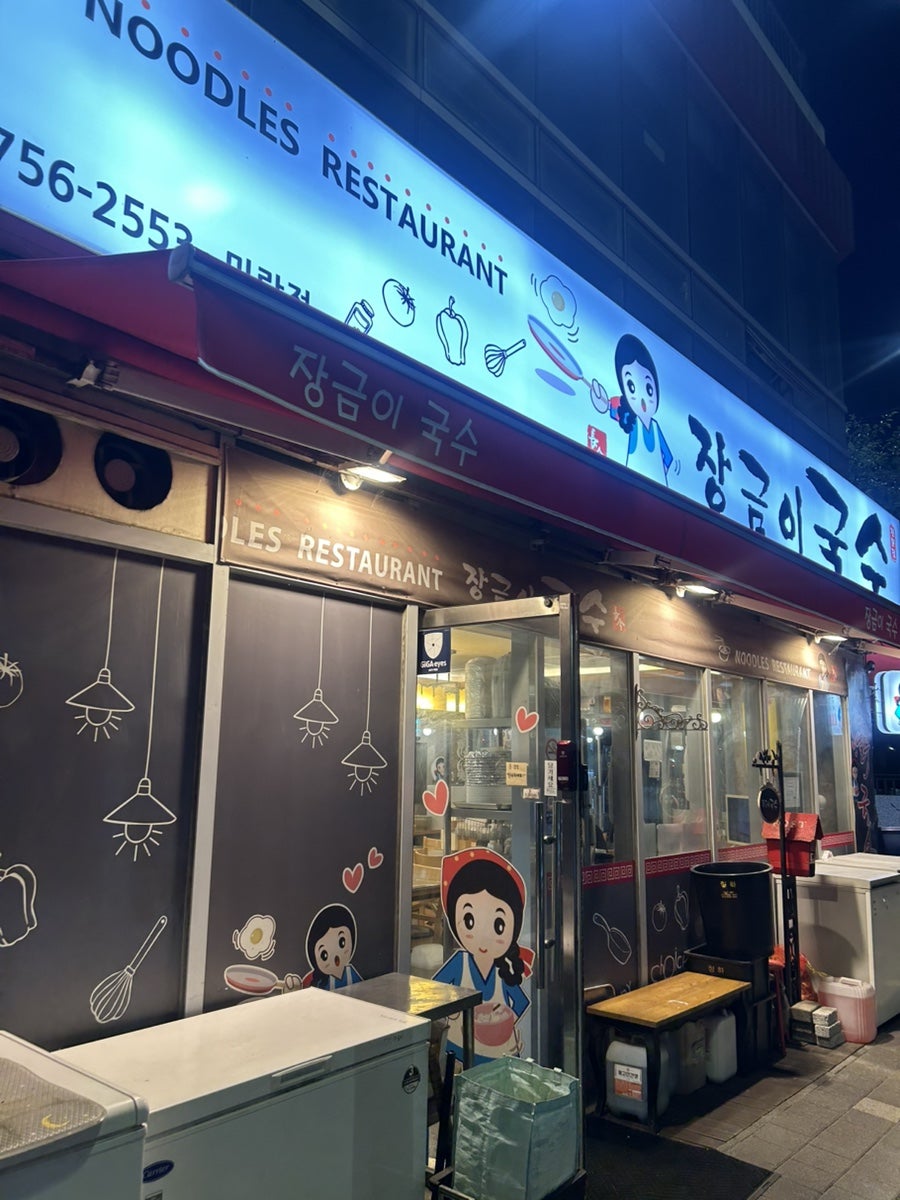 장금이국수 사진 1