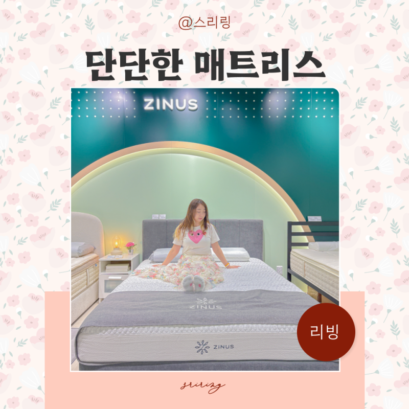 단단한 매트리스 찾는다면? 지누스 키스톤 스프링 매트리스 현대아울렛 스페이스원 매장 방....