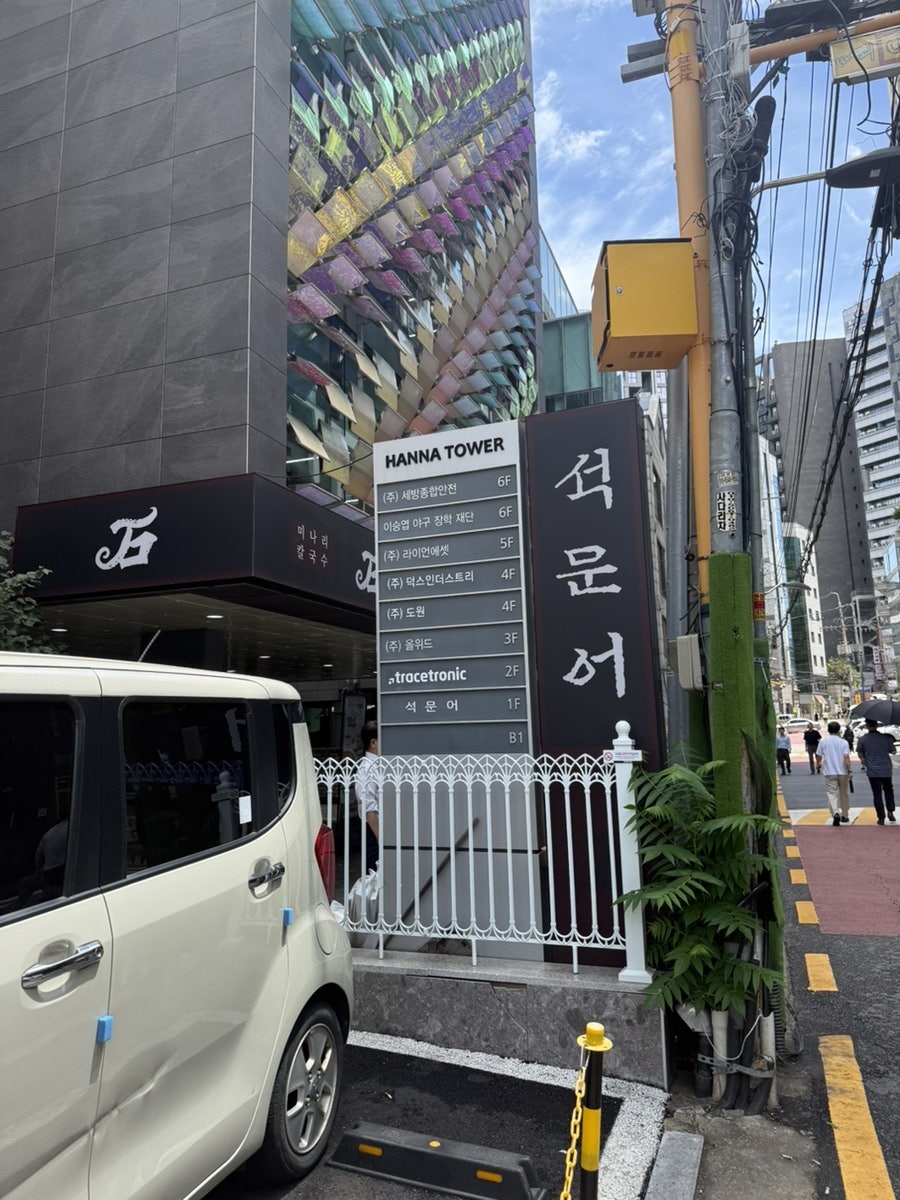 석문어 양재점 사진 2
