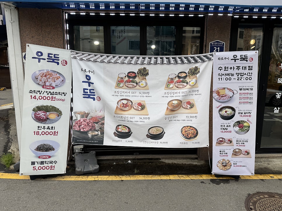 화로구이 우뚝 수원아주대점 사진 2