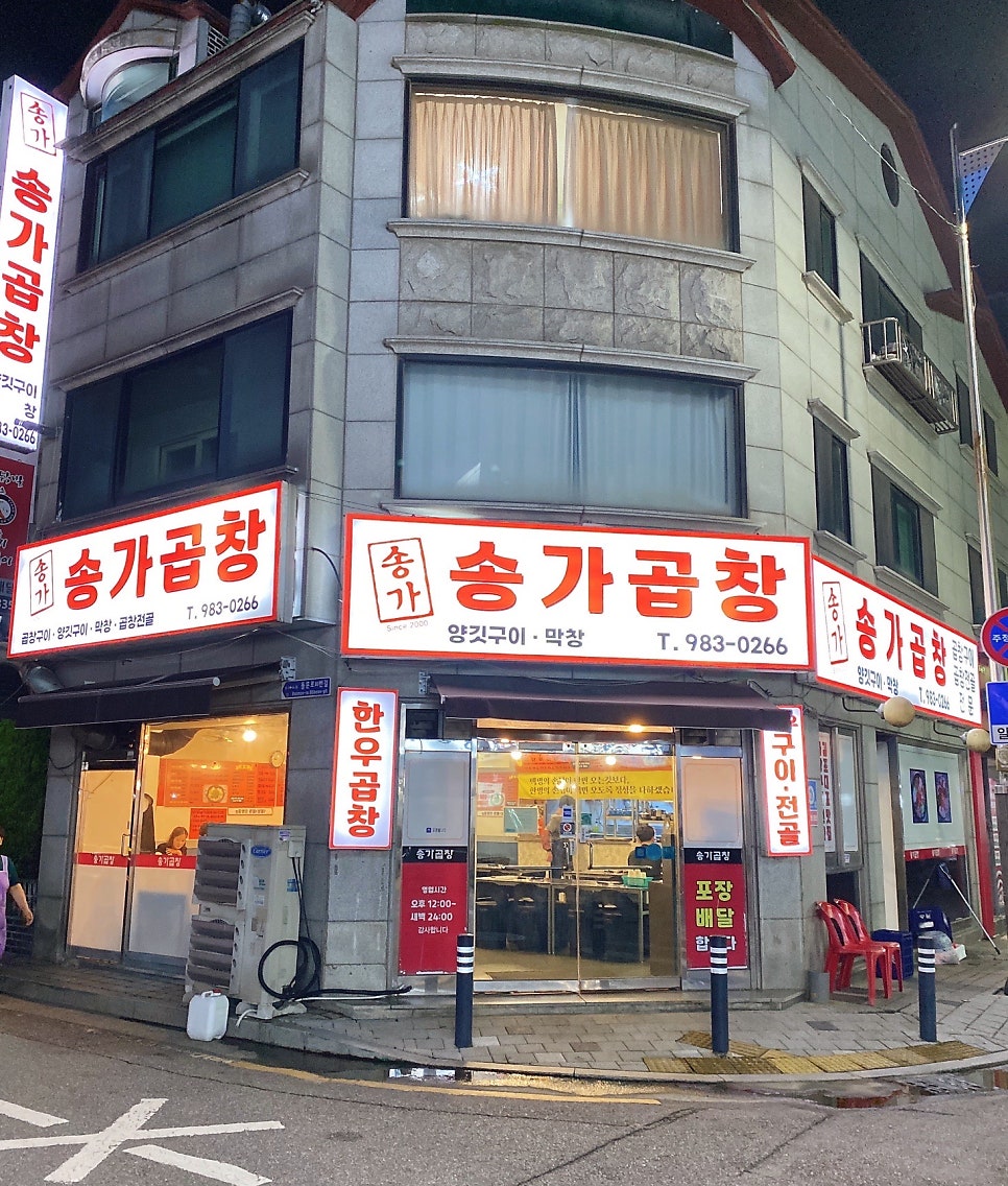 김포한우곱창 사진 2