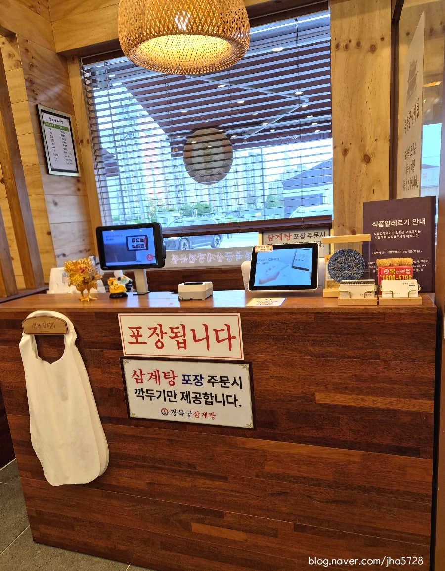 Gyeongbokgungsamgyetang Songpagamiljeom photo 3