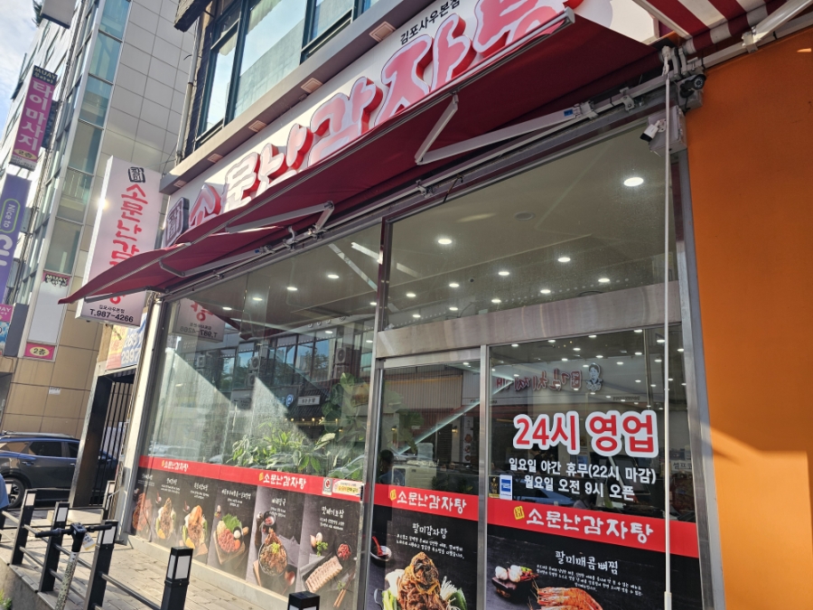 팔미 소문난감자탕 사진 1