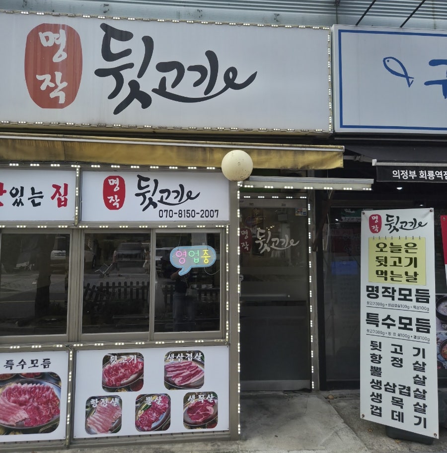 Myeongjakdwitgogi photo 1