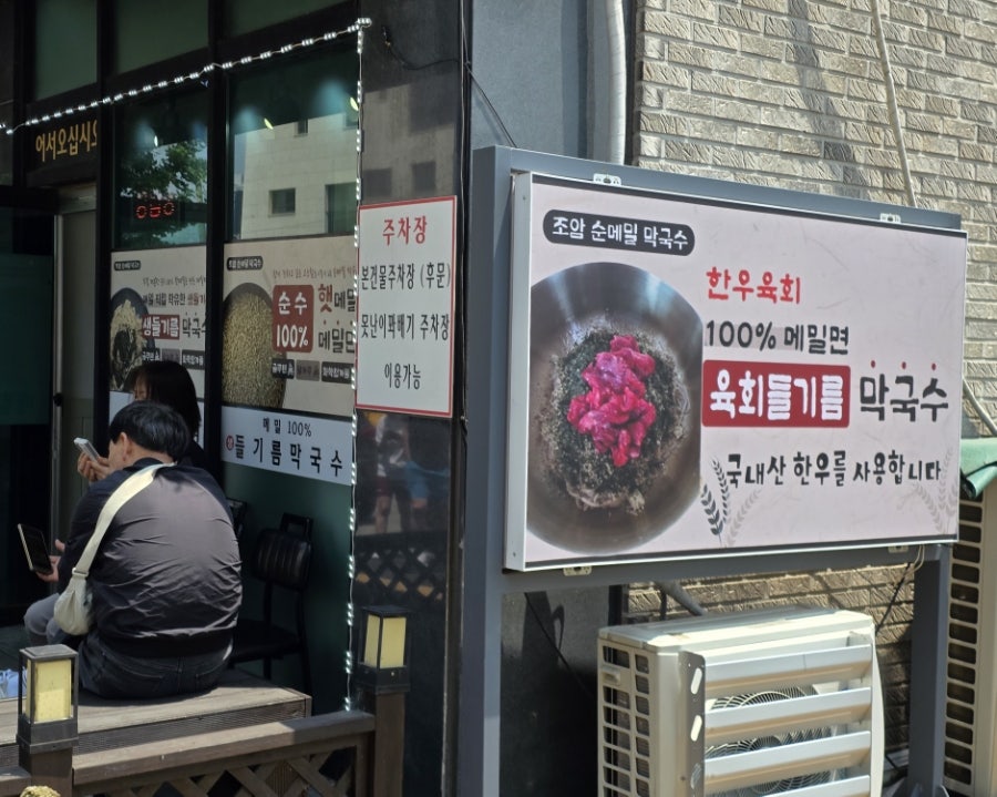 조암 순메밀막국수 본점 사진 4