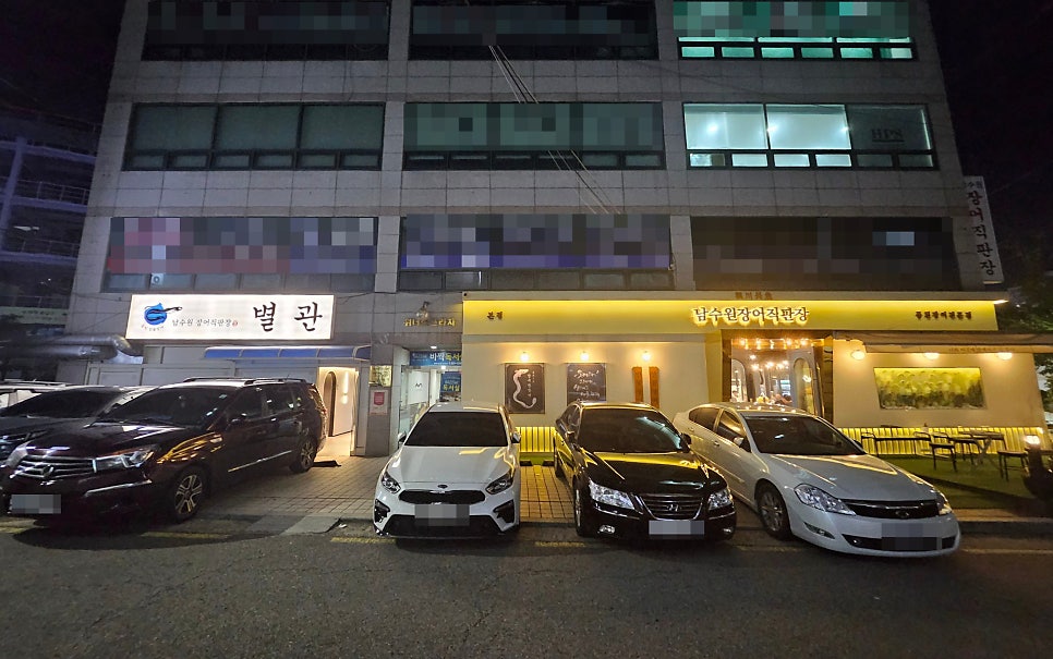 남수원장어직판장 사진 1