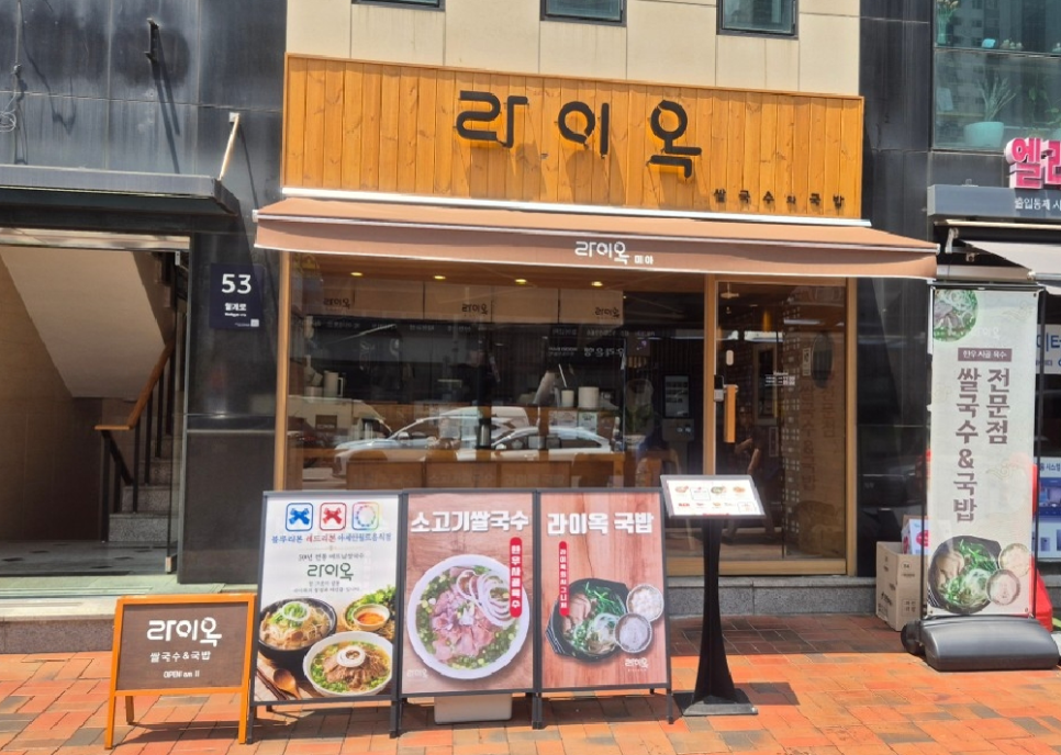 라이옥 미아점 사진 1
