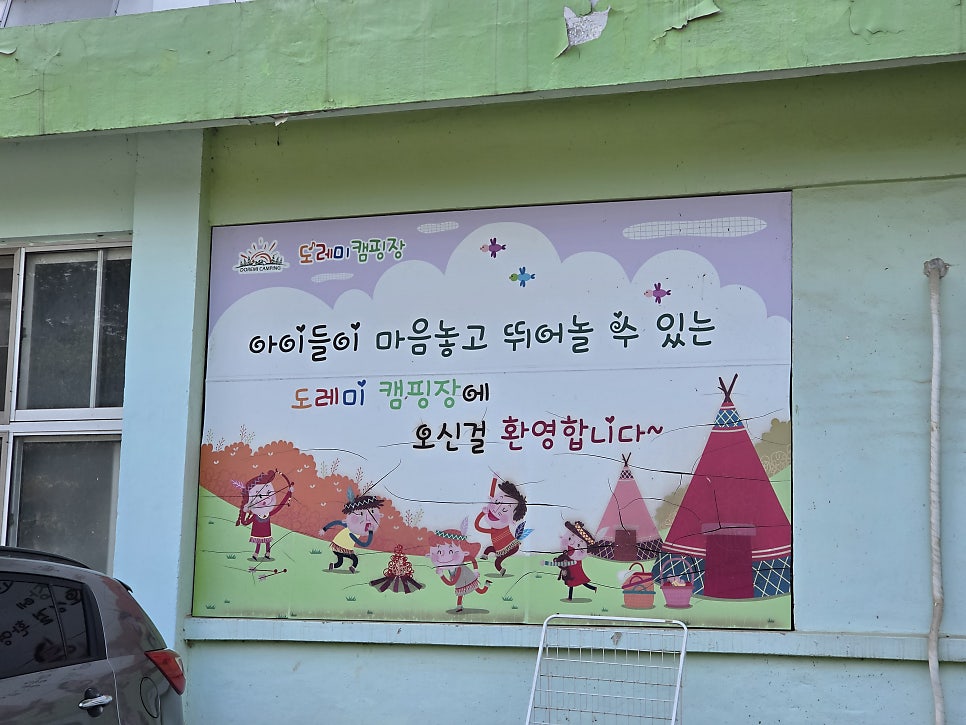 도레미캠핑장 사진 2
