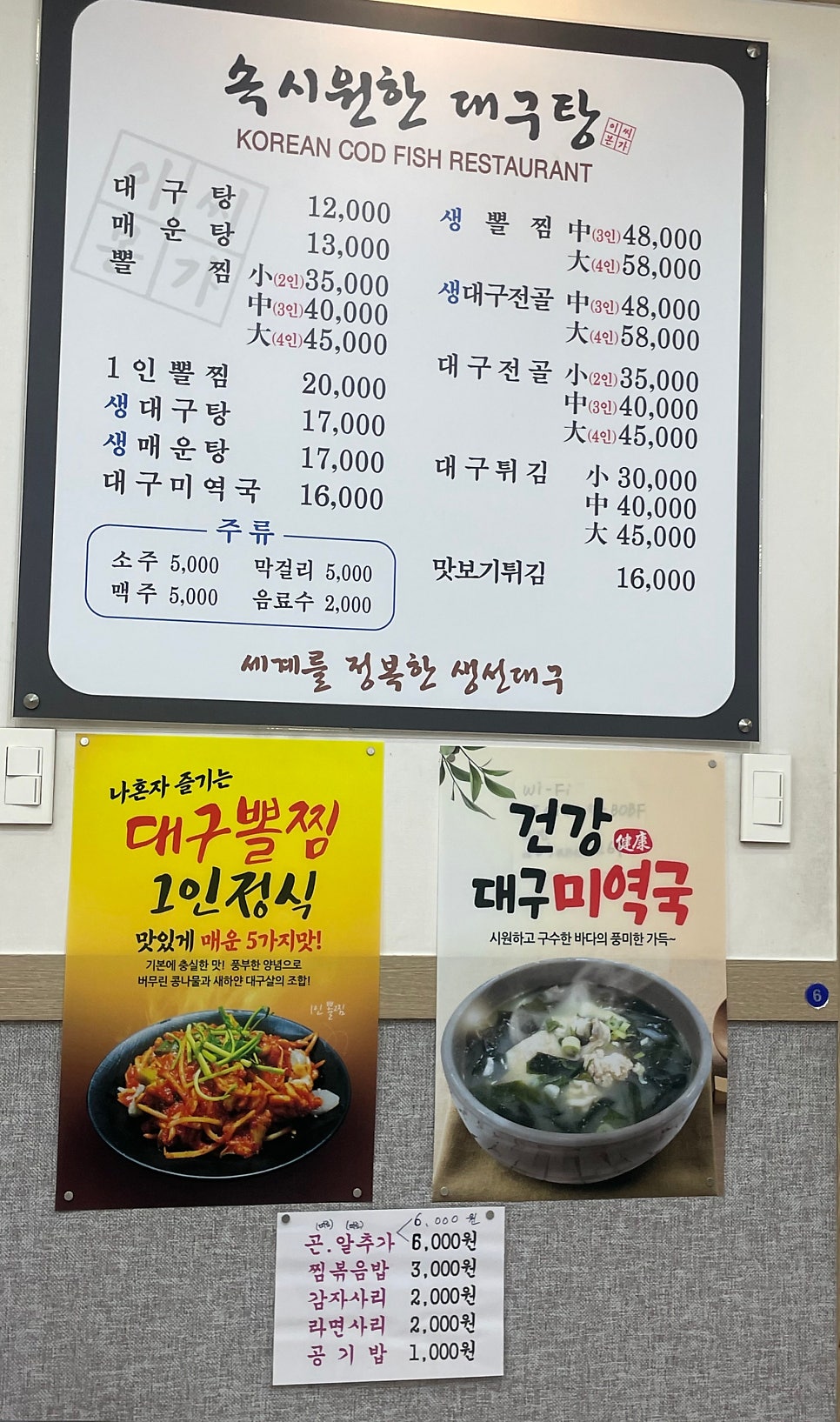 속시원한대구탕 사진 2