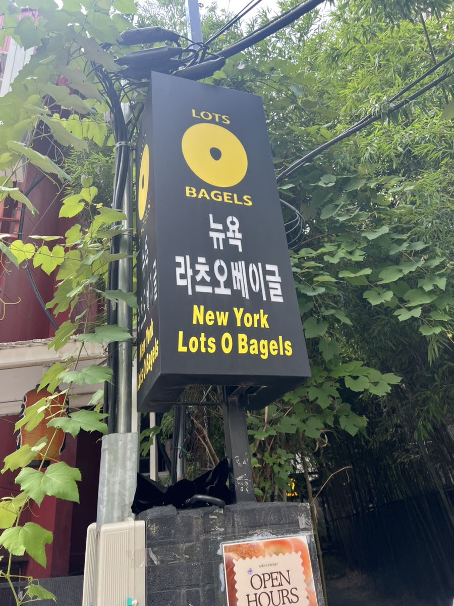 뉴욕라츠오베이글스 사진 2