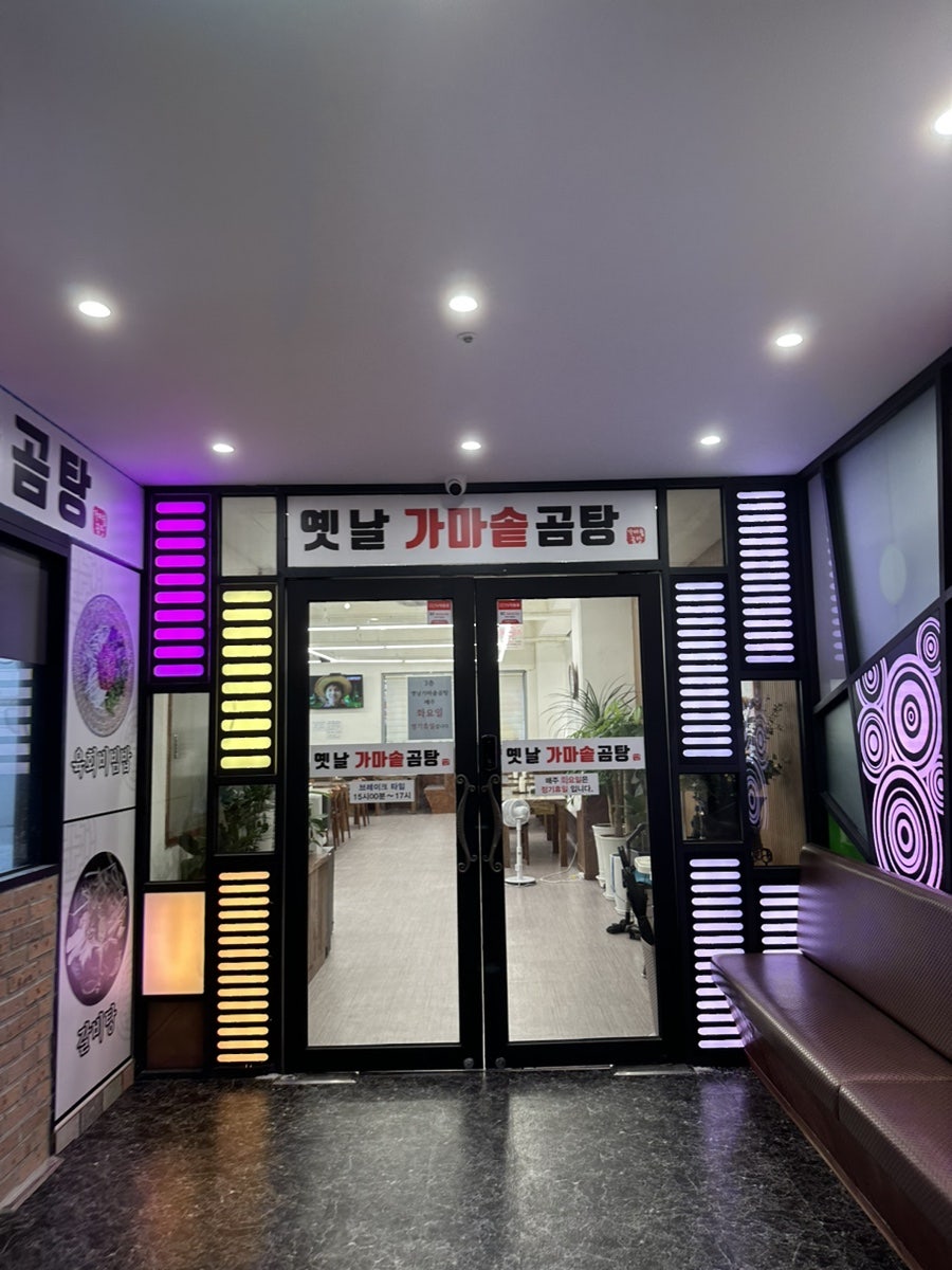 옛날가마솥곰탕 사진 2