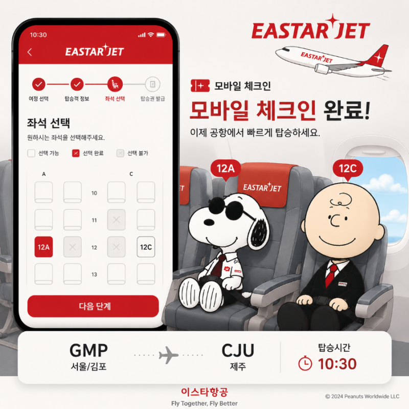 네이버 항공권 예매 후 이스타항공 온라인 체크인 방법