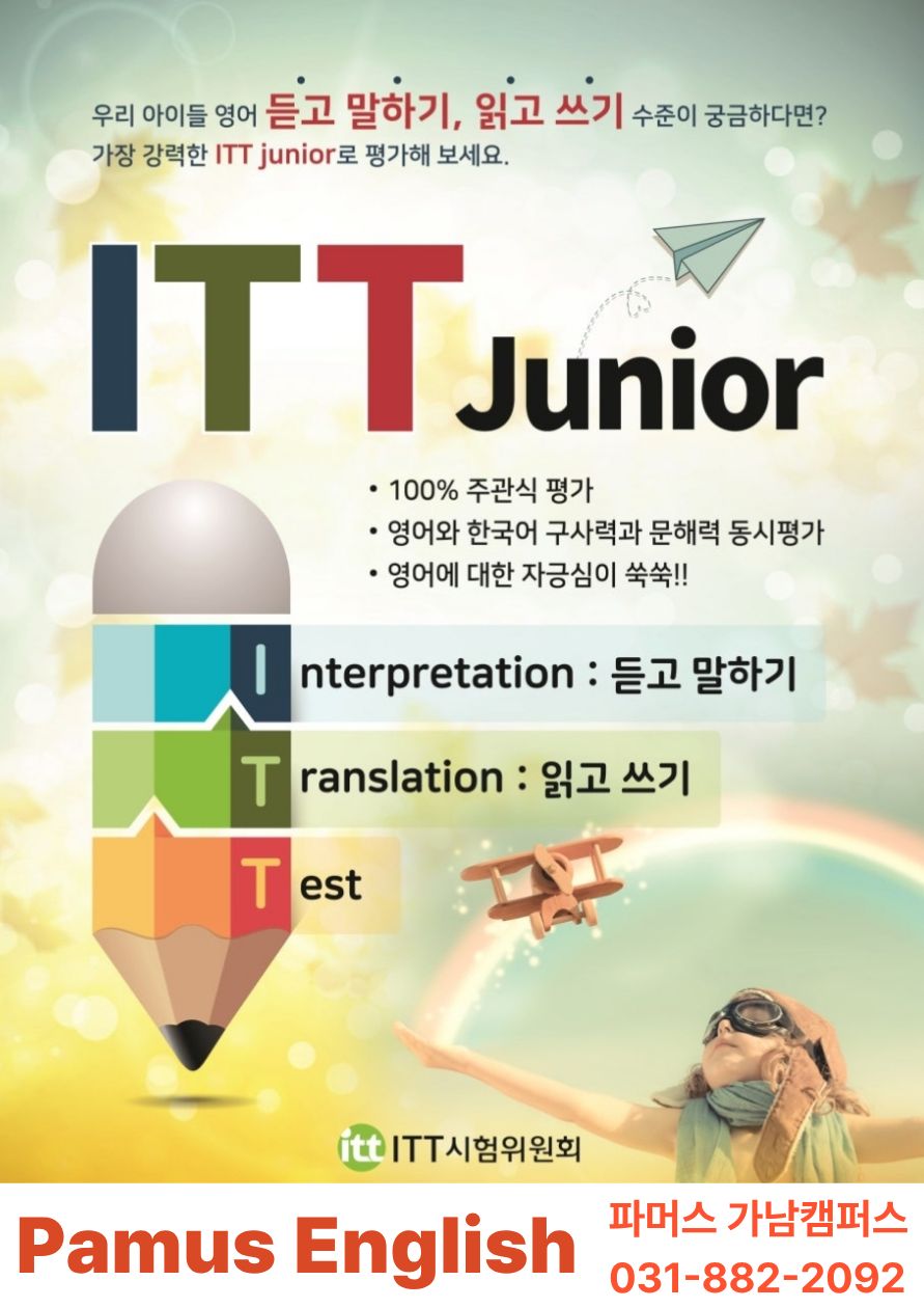 파머스어학원 가남캠퍼스 사진 1