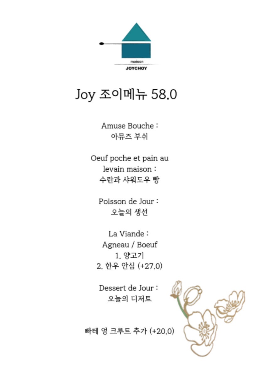 메종조이초이 사진 5