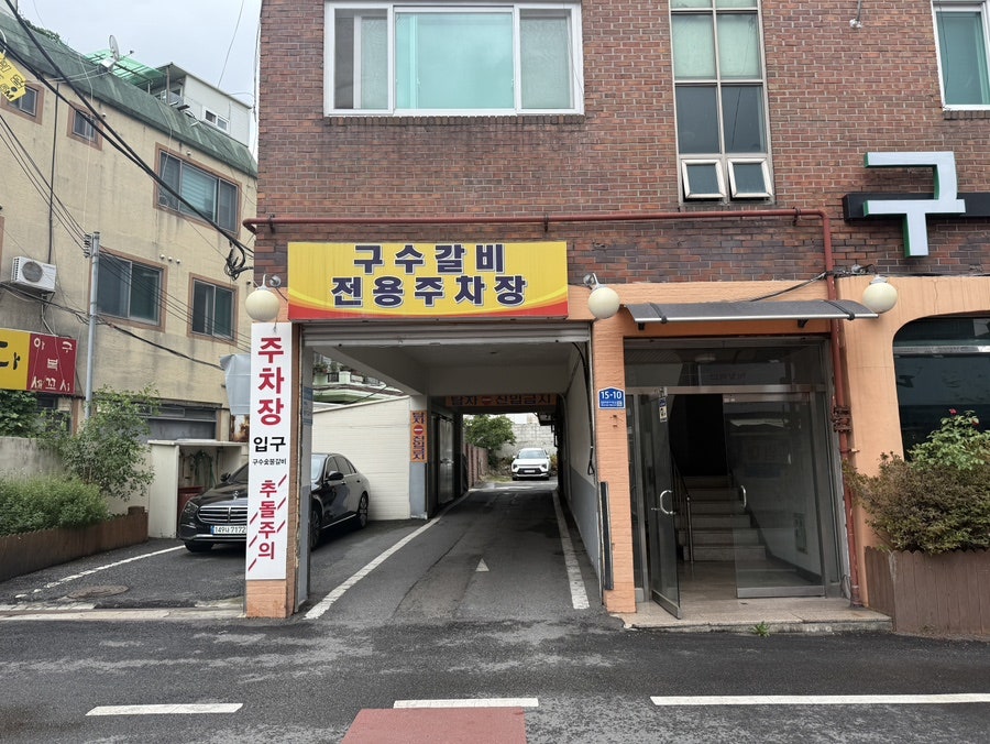 구수숯불갈비 사진 2