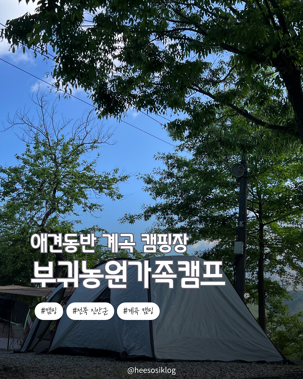 부귀농원 가족캠프 사진 1