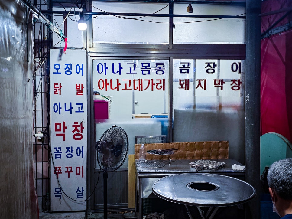 충무참숯불아나고막창 사진 3
