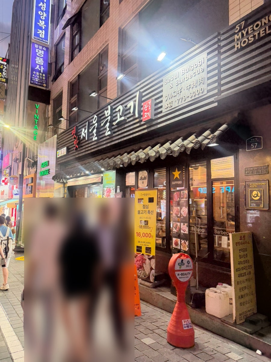 서울불고기 사진 2