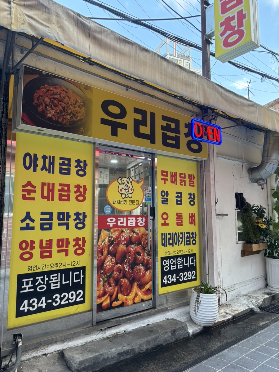 우리곱창 사진 3