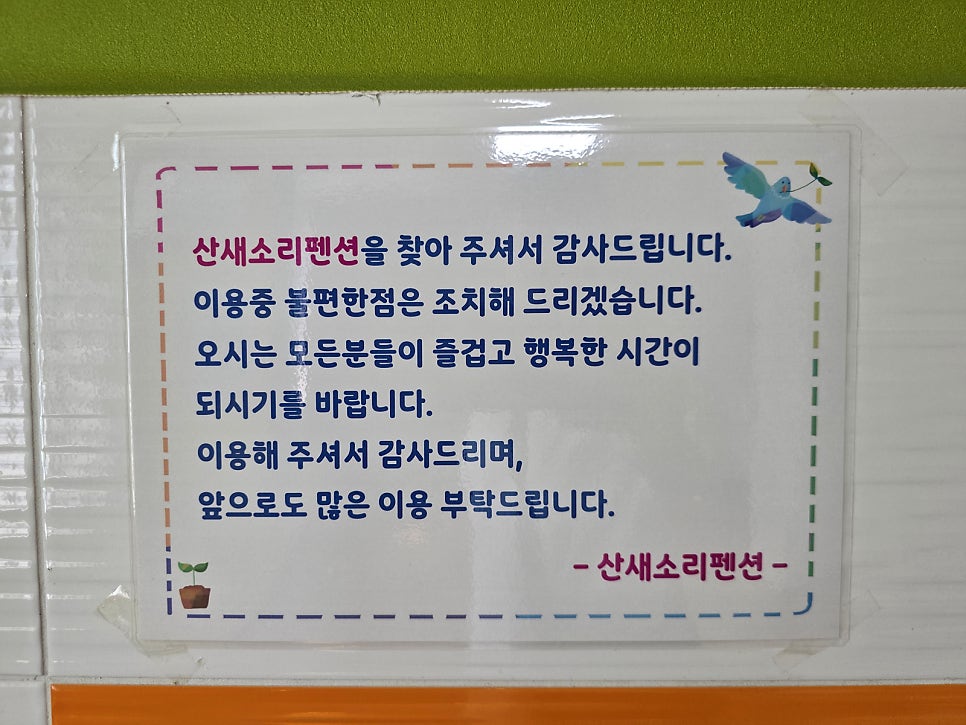 산새소리펜션 사진 6