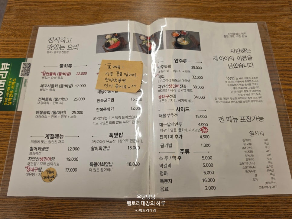삼연물회 사진 5
