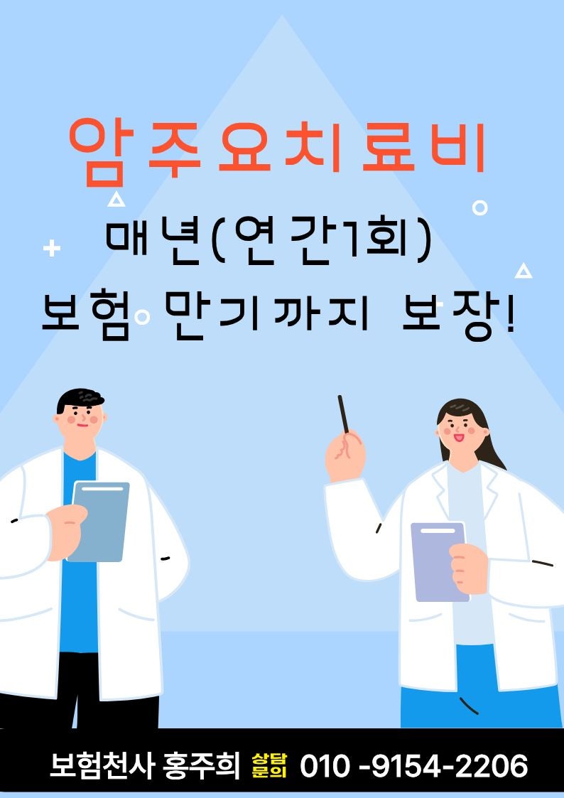 암치료 보험 암주요치료비로 암치료시 매년(연간1회)보험 만기까지 보장