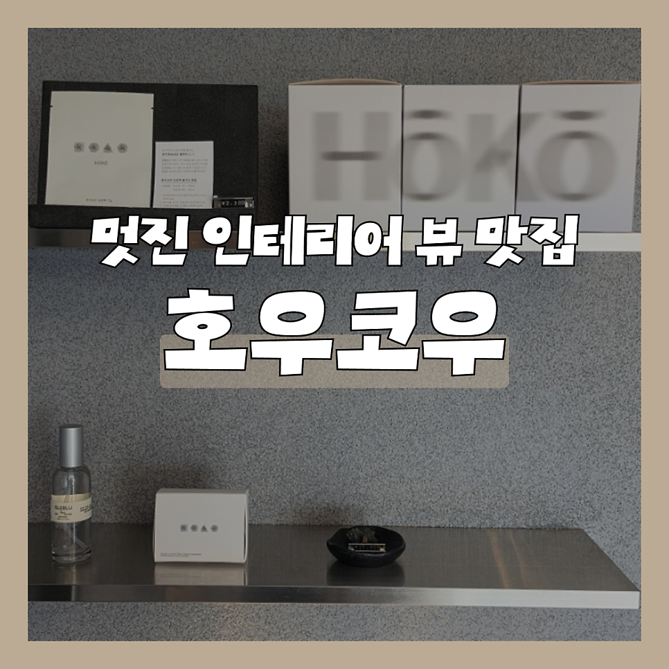 호우코우 사진 1