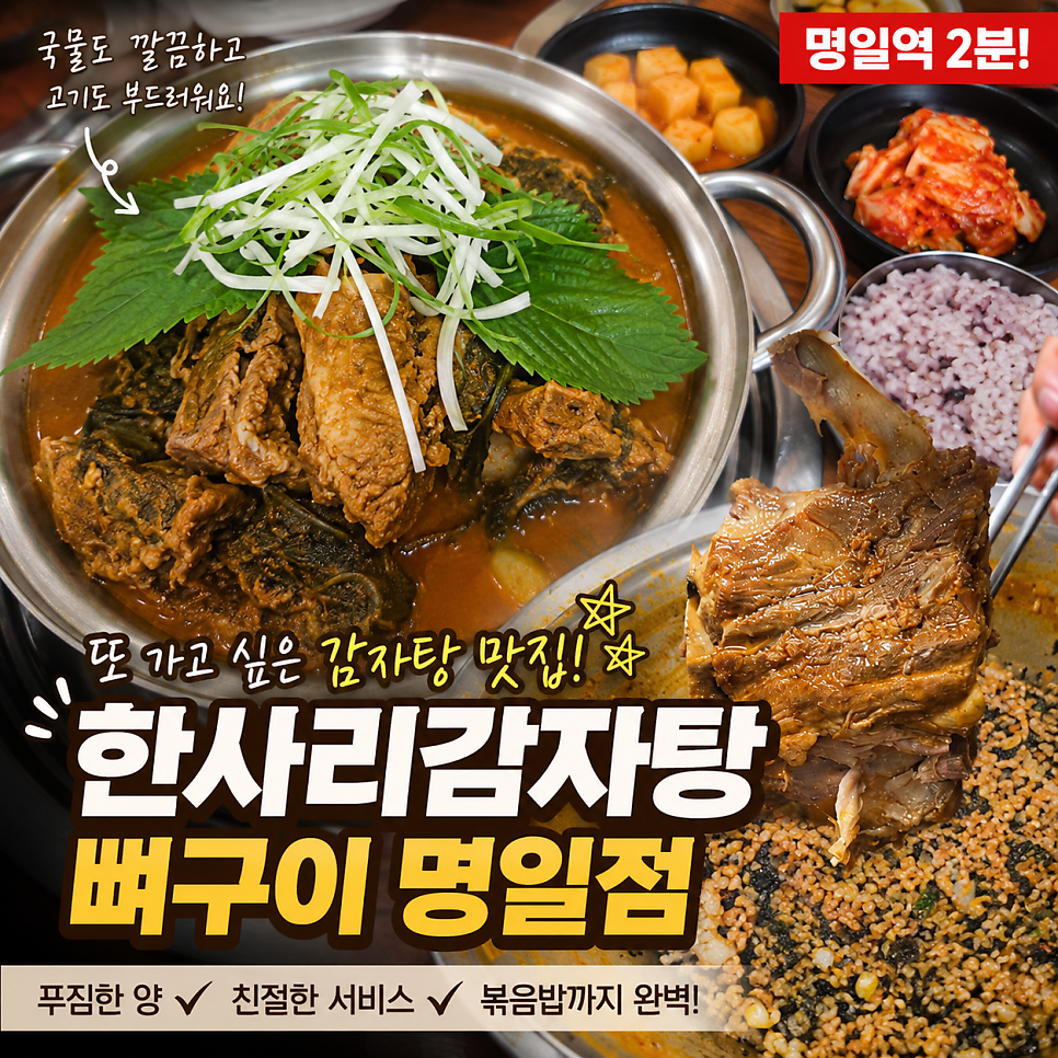 Hansarigamjatang&ppyeogui Myeongiljeom photo 1