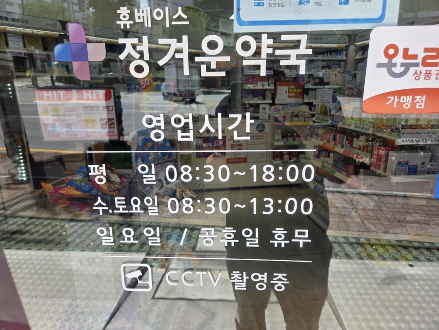 정겨운약국 사진 2