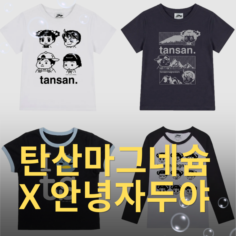 2030 여성티셔츠 추천! 탄산마그네슘X자두 반팔 사이즈 팁 할인쿠폰