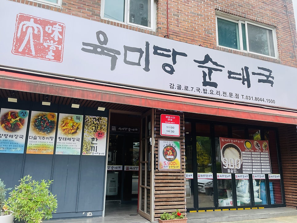육미당순대국 사진 1
