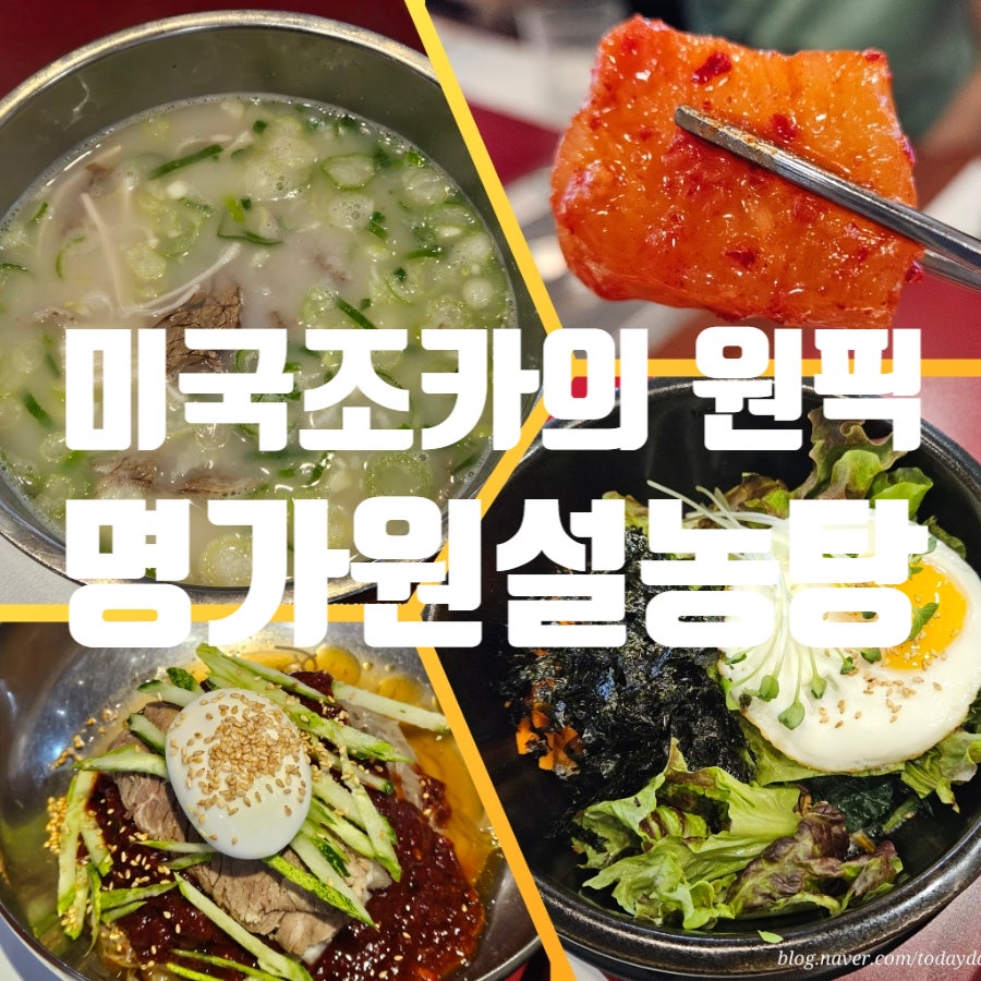 명가원설농탕 평촌역점 사진 1