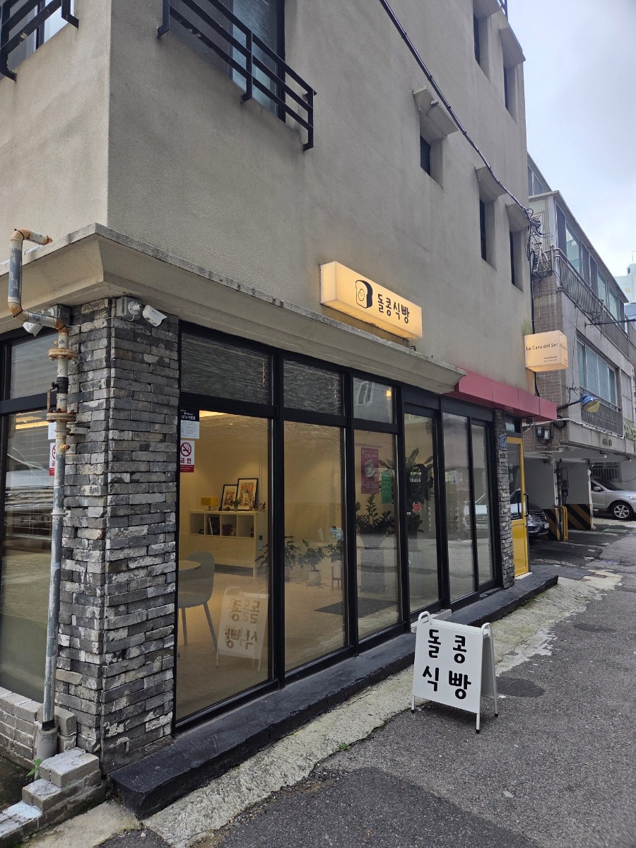 돌콩식빵