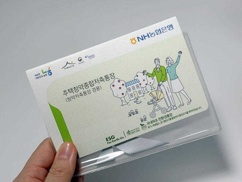 농협 청년주택드림청약통장 전환 후기, 서류 조건 총정리