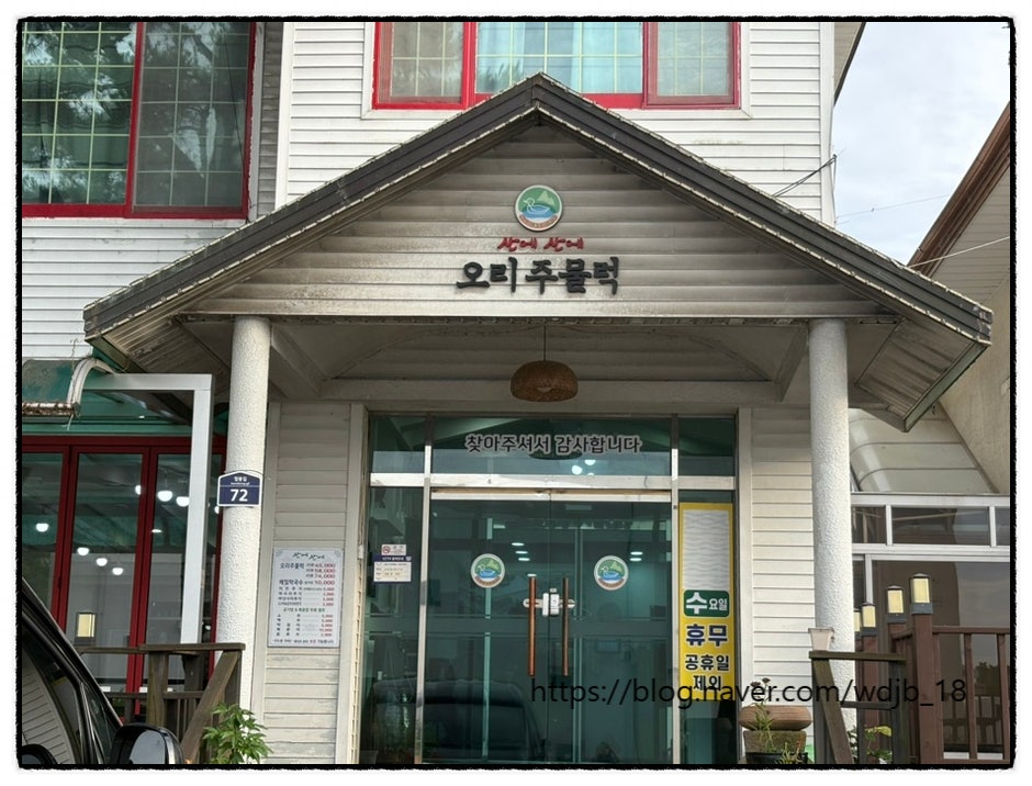 산에산에오리주물럭 사진 1