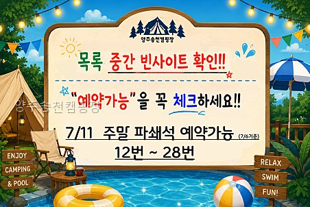 양주송천캠핑장 사진 3