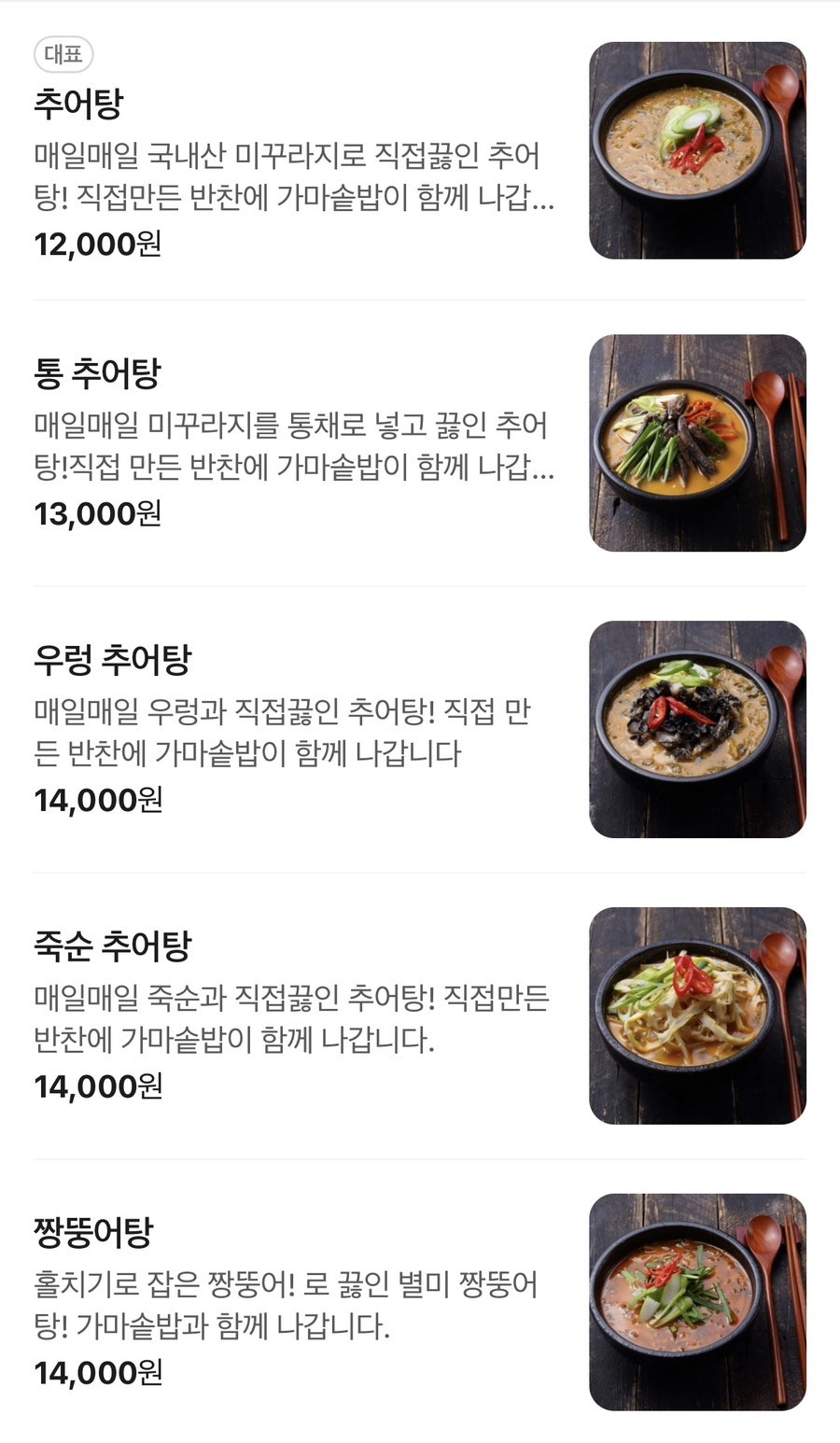 화랑유원지추어탕 사진 2