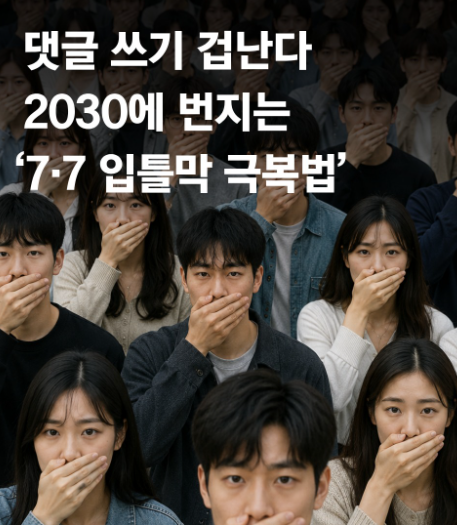 7월 7일 <b>입틀막</b>법 가짜뉴스 처벌법 총정리