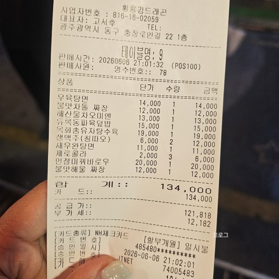 황룡강드래곤 사진 2