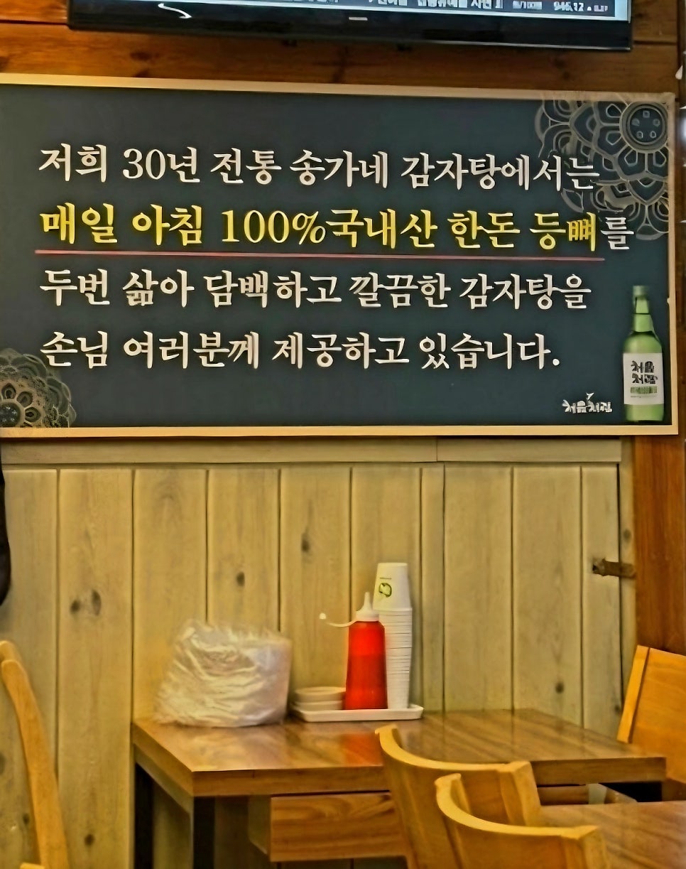 송가네감자탕 사진 4